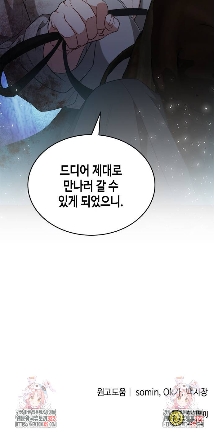 주인님을 잡아먹는 방법 95화 - 웹툰 이미지 89