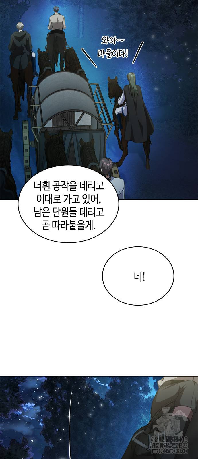 주인님을 잡아먹는 방법 96화 - 웹툰 이미지 27