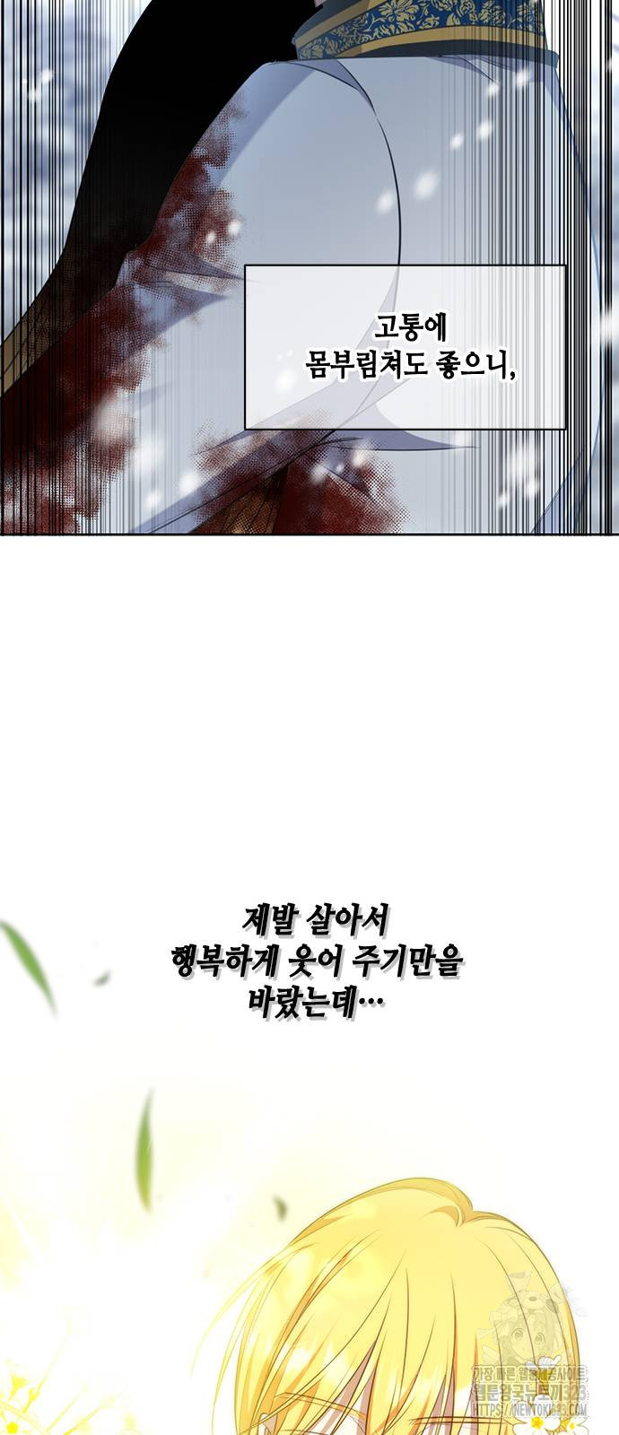 주인님을 잡아먹는 방법 96화 - 웹툰 이미지 66