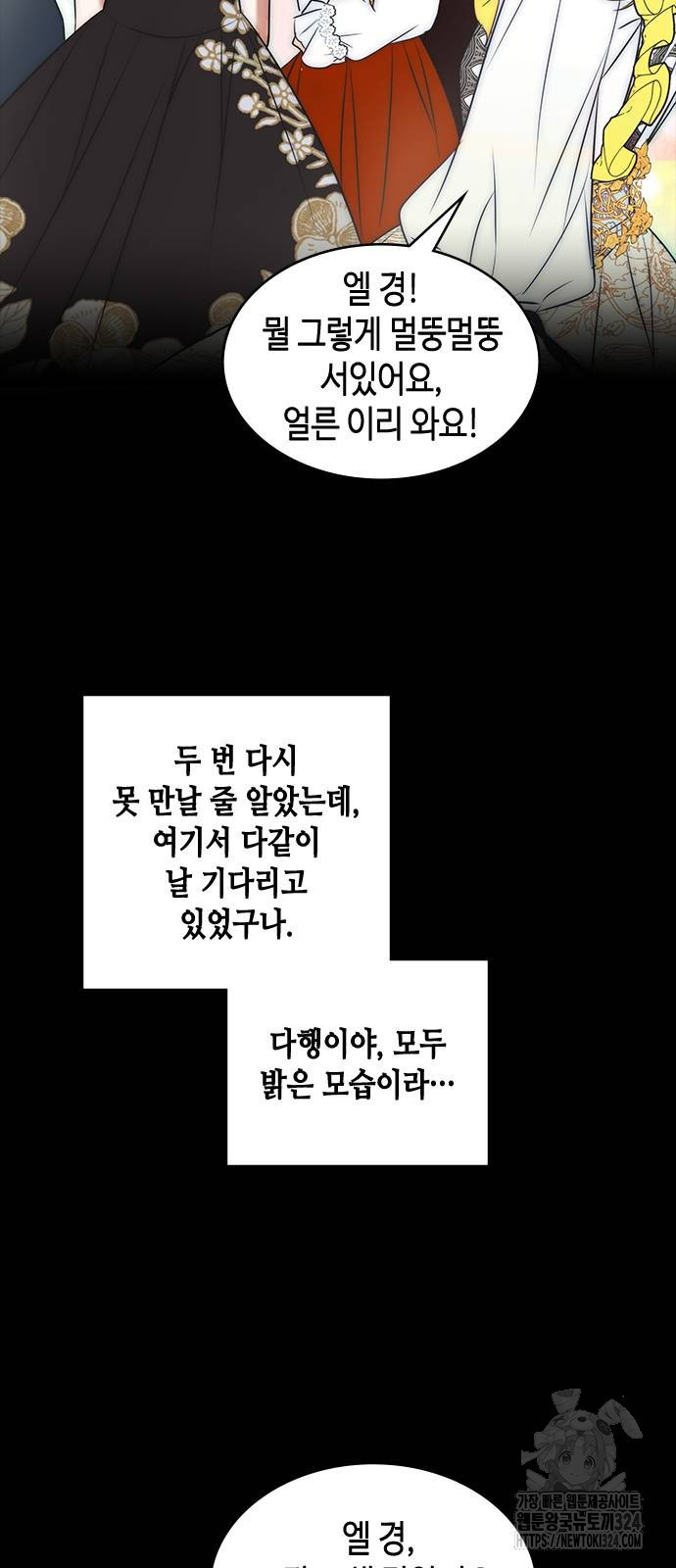 주인님을 잡아먹는 방법 97화 - 웹툰 이미지 6