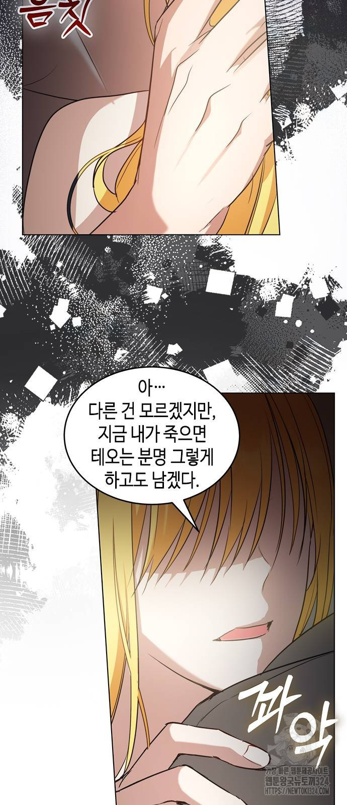 주인님을 잡아먹는 방법 97화 - 웹툰 이미지 32