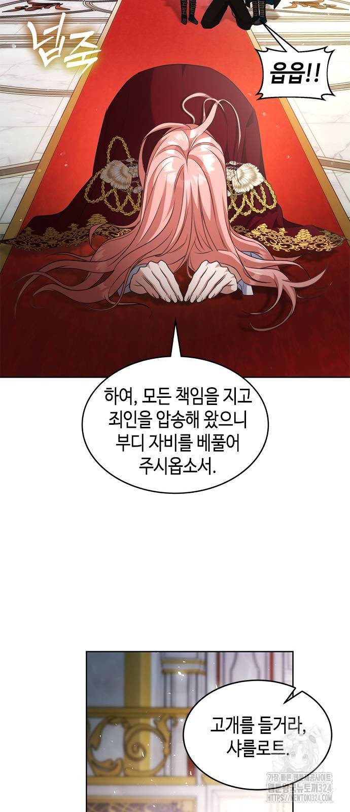 주인님을 잡아먹는 방법 97화 - 웹툰 이미지 45