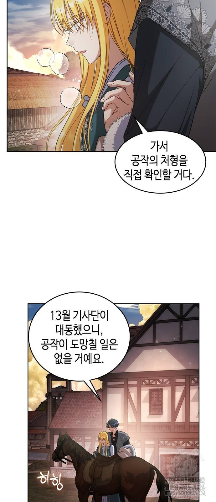 주인님을 잡아먹는 방법 97화 - 웹툰 이미지 73