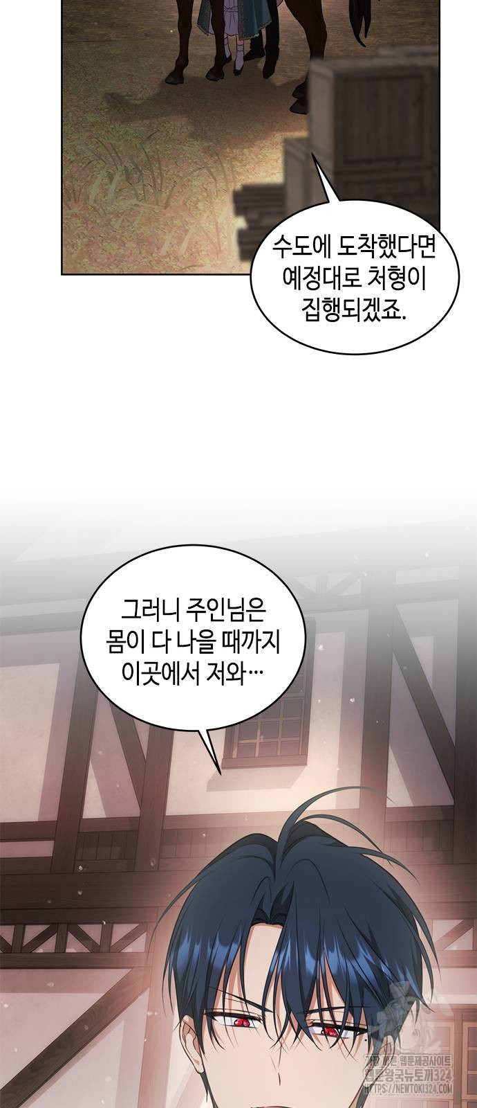 주인님을 잡아먹는 방법 97화 - 웹툰 이미지 74