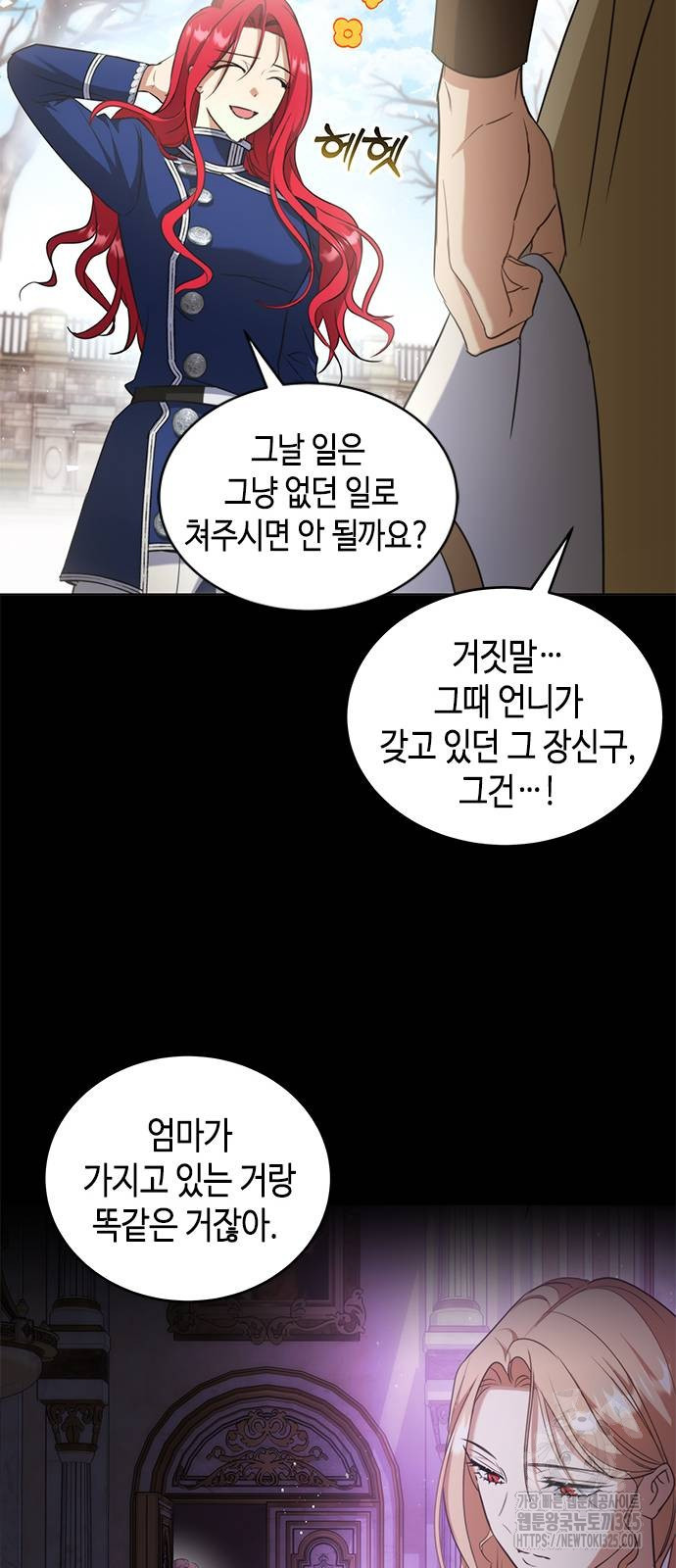 주인님을 잡아먹는 방법 98화 - 웹툰 이미지 18