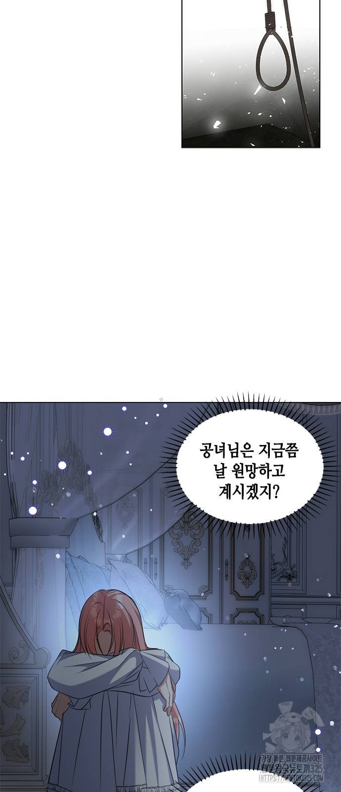 주인님을 잡아먹는 방법 98화 - 웹툰 이미지 57