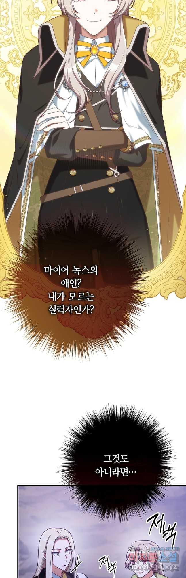 최종 보스의 애인이라니 오해입니다 57화 - 웹툰 이미지 12