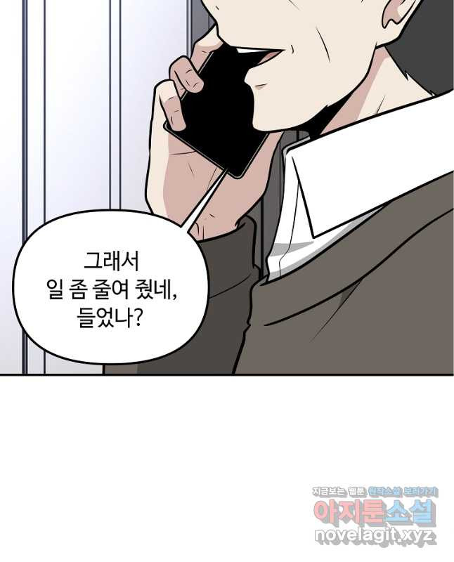 어딜 봐요 매니저님 133화 - 웹툰 이미지 30