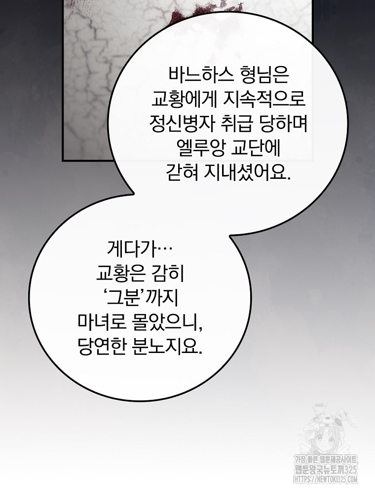 너의 죽음이 보여 78화 - 웹툰 이미지 42