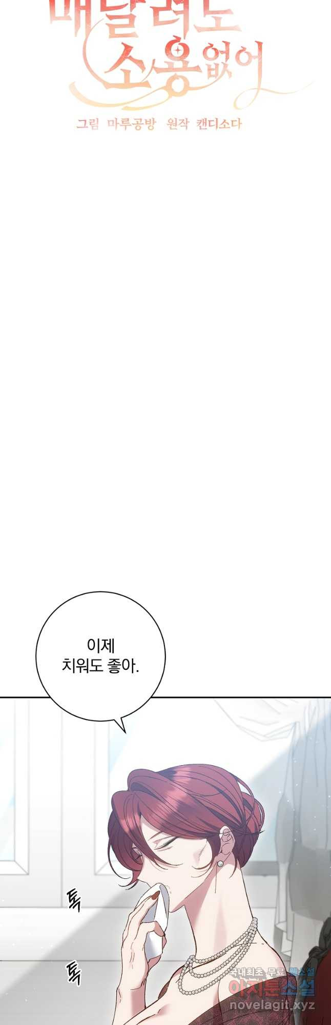 매달려도 소용없어 149화 - 웹툰 이미지 11