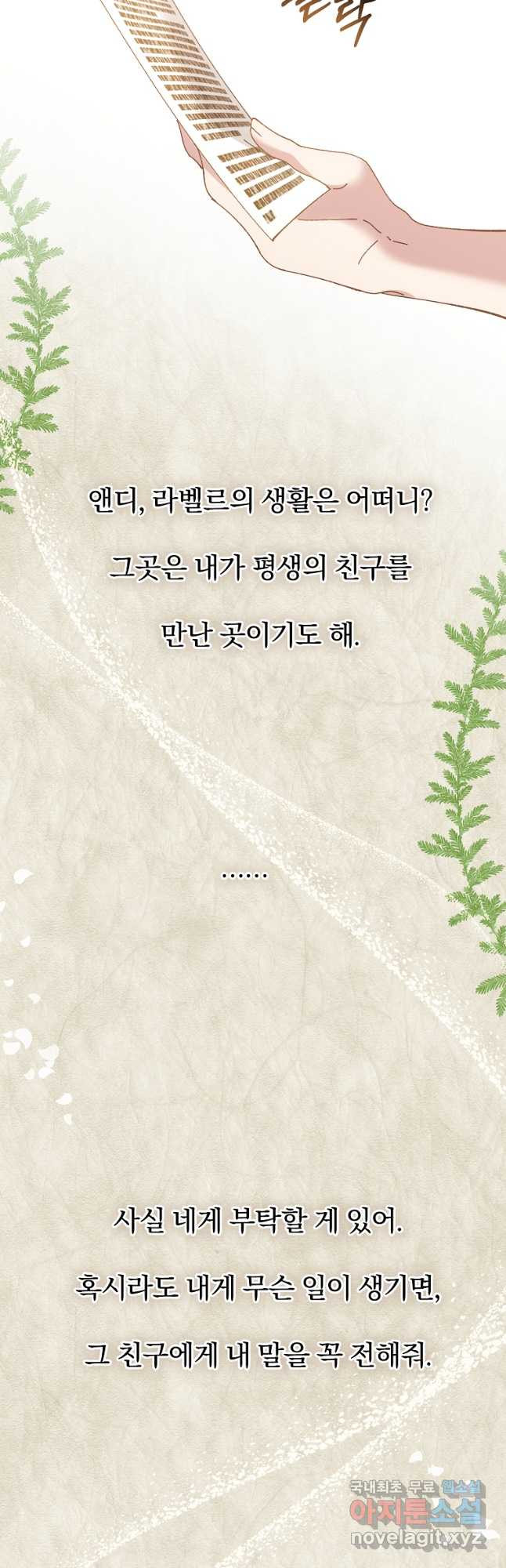 매달려도 소용없어 149화 - 웹툰 이미지 19