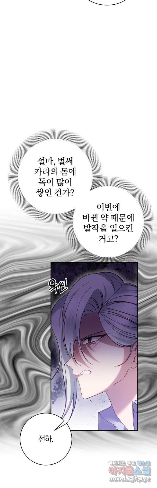 매달려도 소용없어 149화 - 웹툰 이미지 28