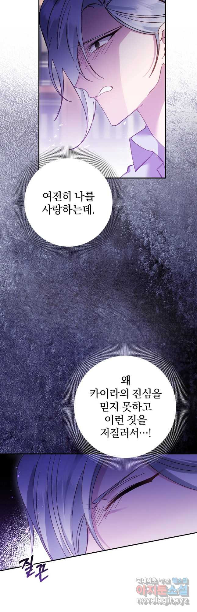 매달려도 소용없어 149화 - 웹툰 이미지 33