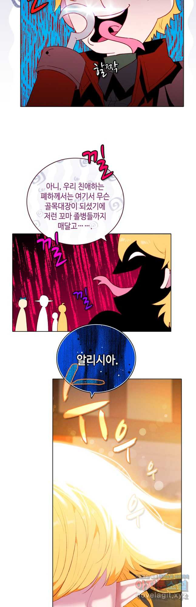 폭군의 누나로 산다는 것은 외전 4화 - 웹툰 이미지 12