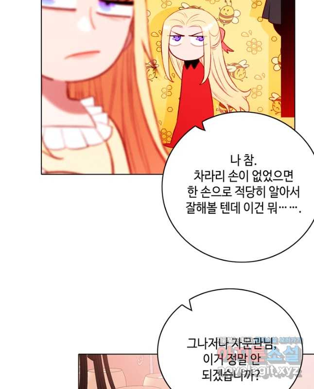 폭군의 누나로 산다는 것은 외전 4화 - 웹툰 이미지 30