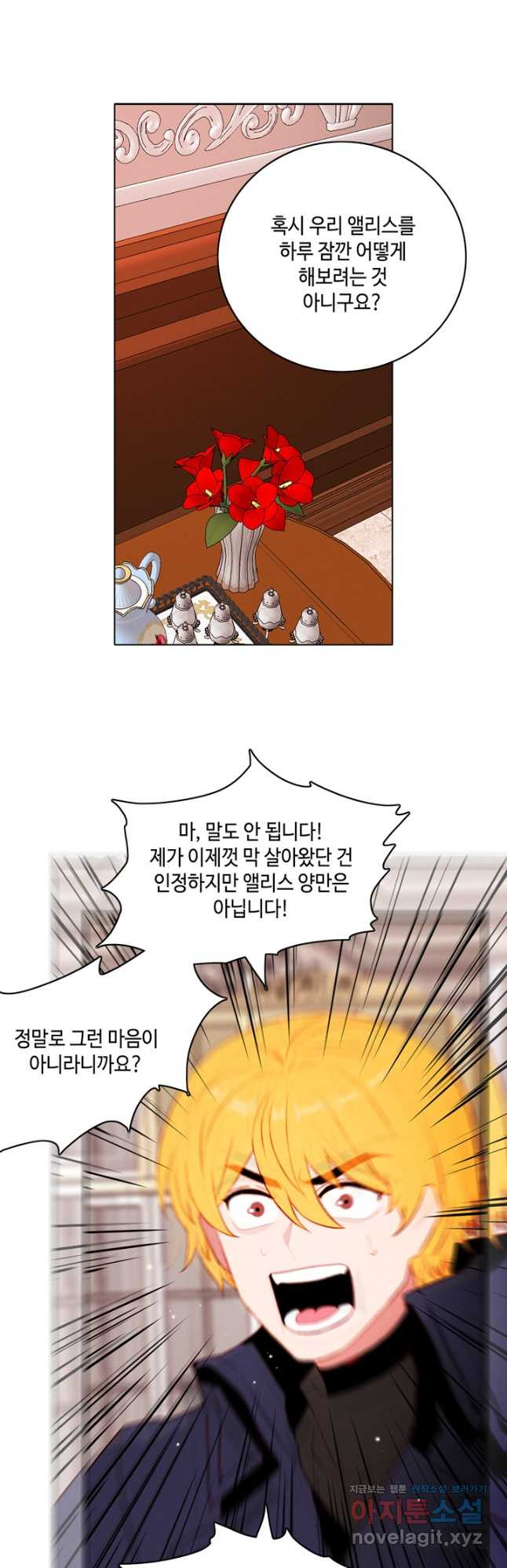 폭군의 누나로 산다는 것은 외전 4화 - 웹툰 이미지 32