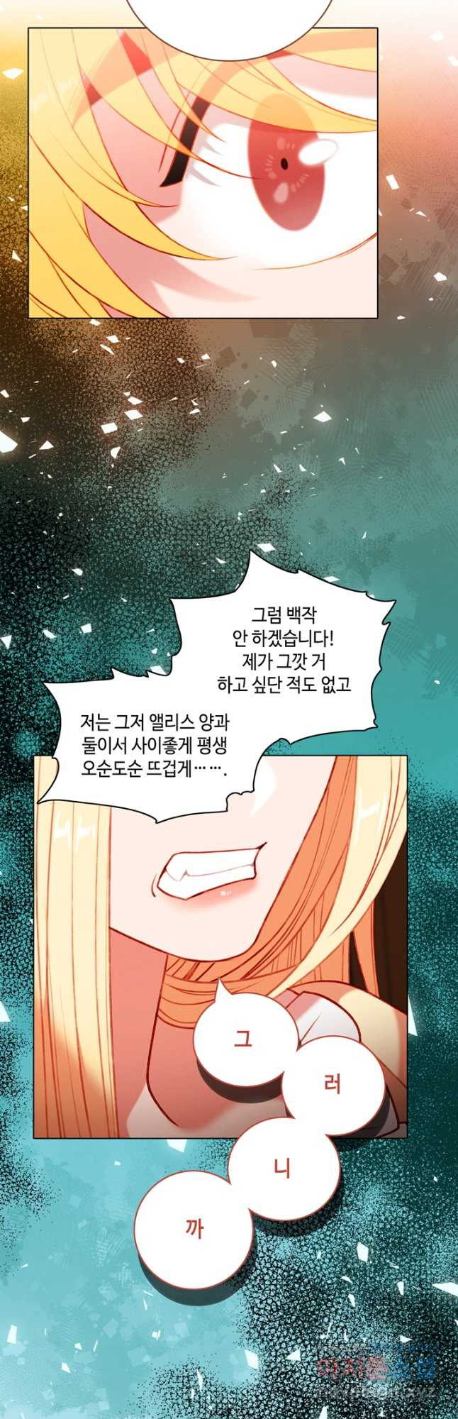 폭군의 누나로 산다는 것은 외전 4화 - 웹툰 이미지 34