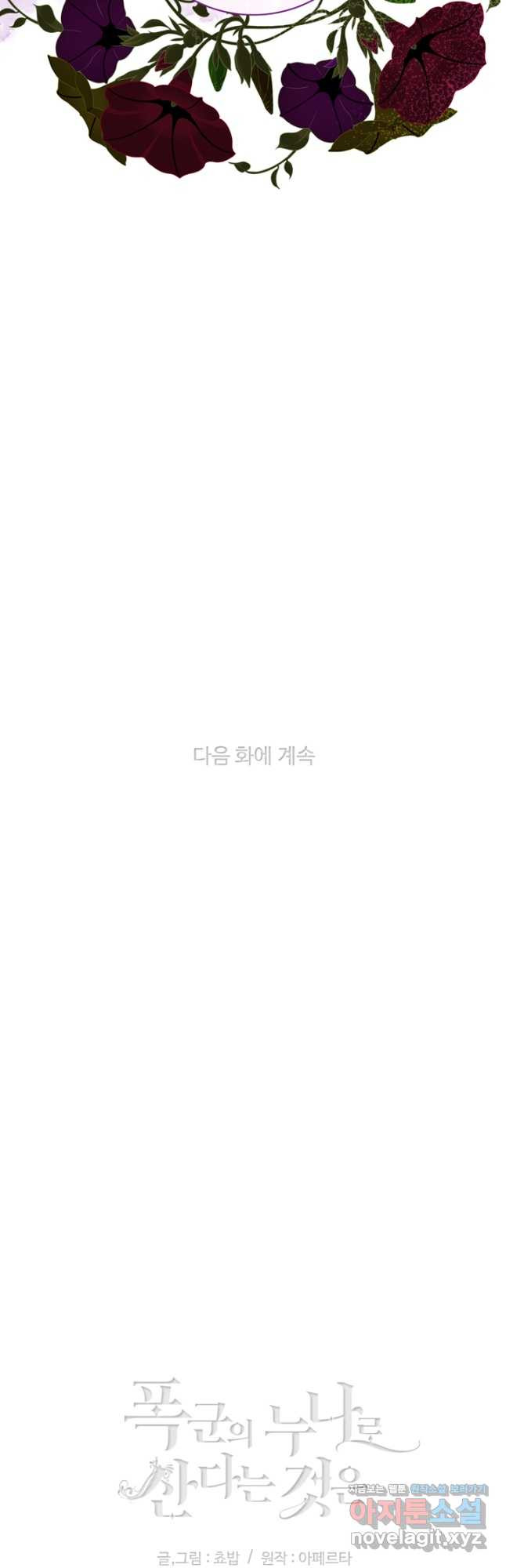 폭군의 누나로 산다는 것은 외전 4화 - 웹툰 이미지 37