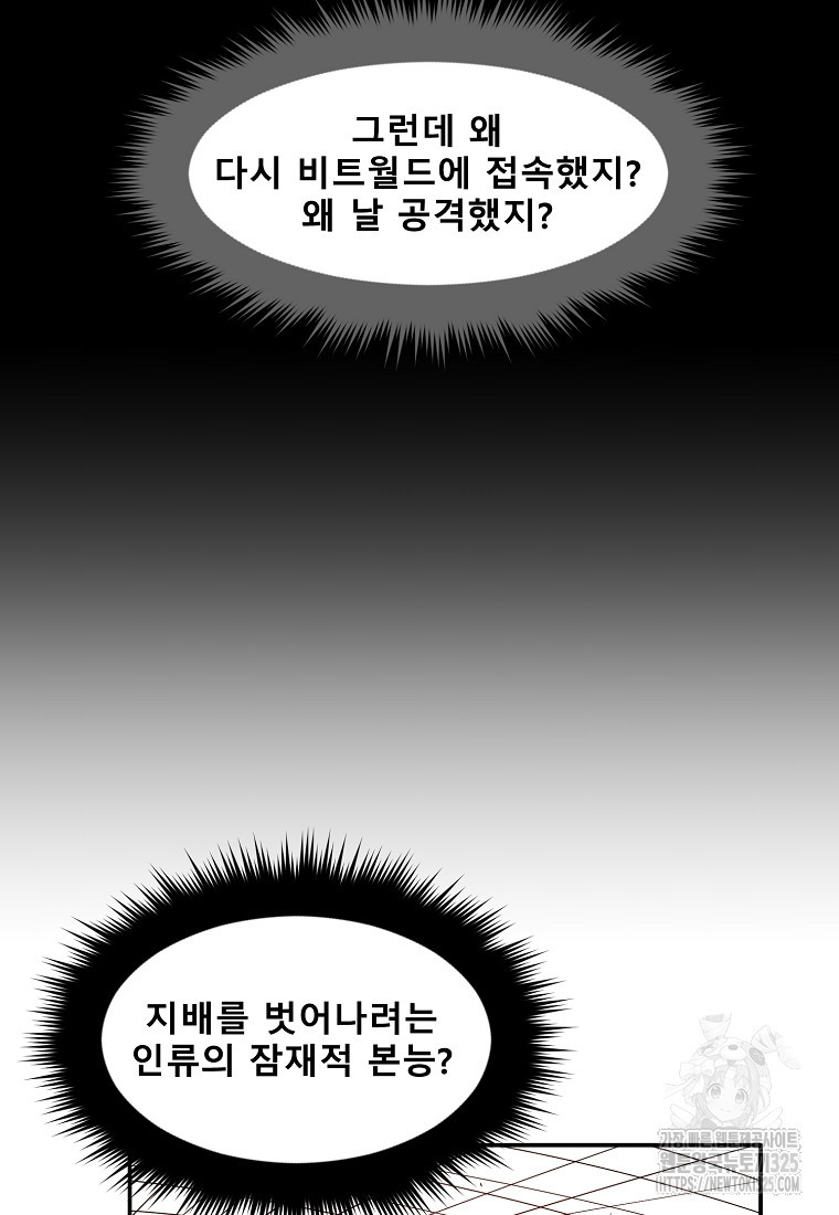 VR히어로 60화 - 웹툰 이미지 15