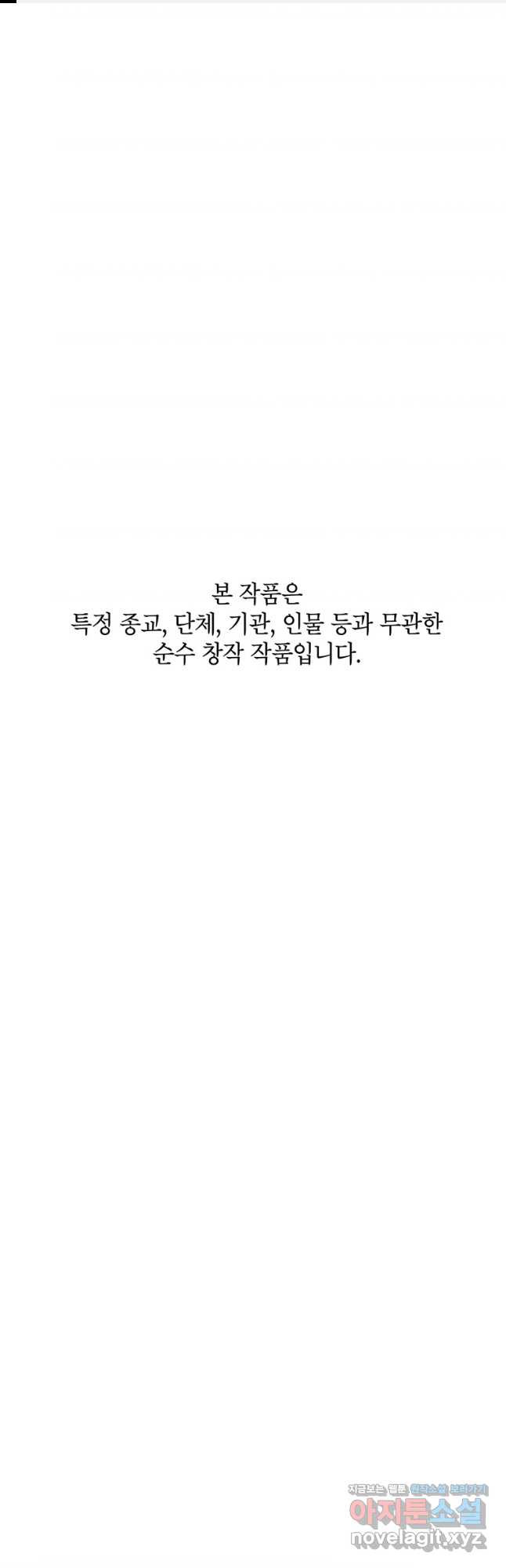 귀의 하나이다 74화 - 웹툰 이미지 1