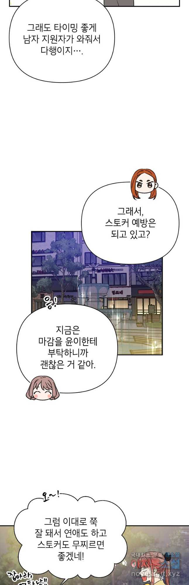 100일의 로맨스 외전 2화 - 웹툰 이미지 16