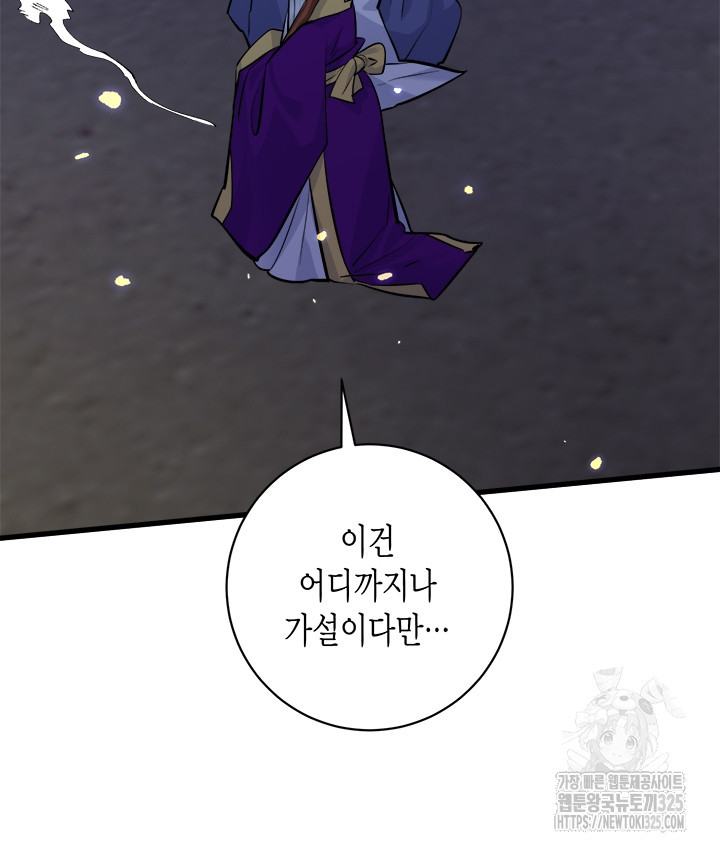 연록흔 193화 - 웹툰 이미지 3