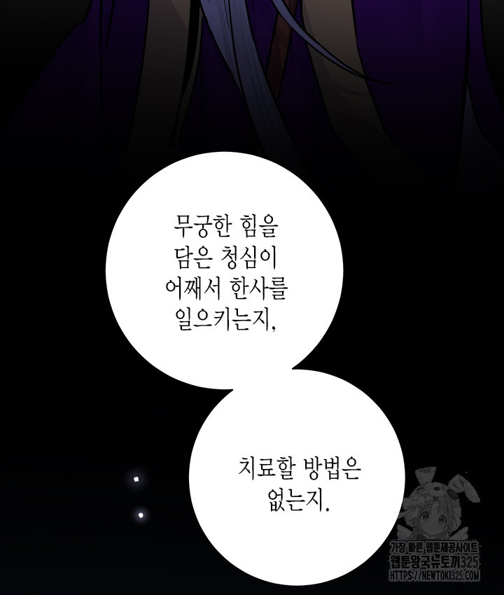 연록흔 193화 - 웹툰 이미지 6