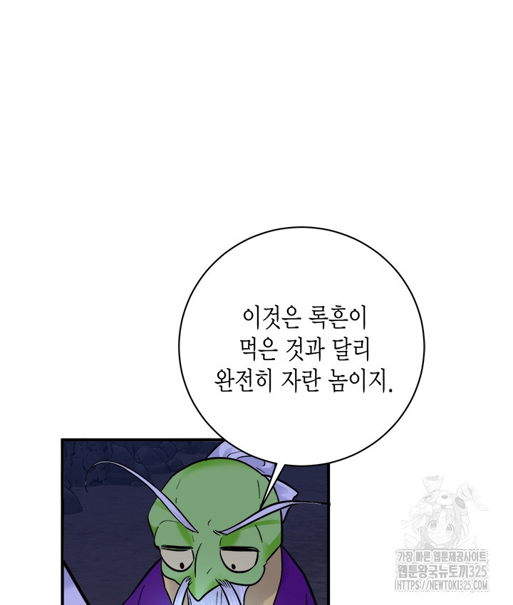 연록흔 193화 - 웹툰 이미지 27