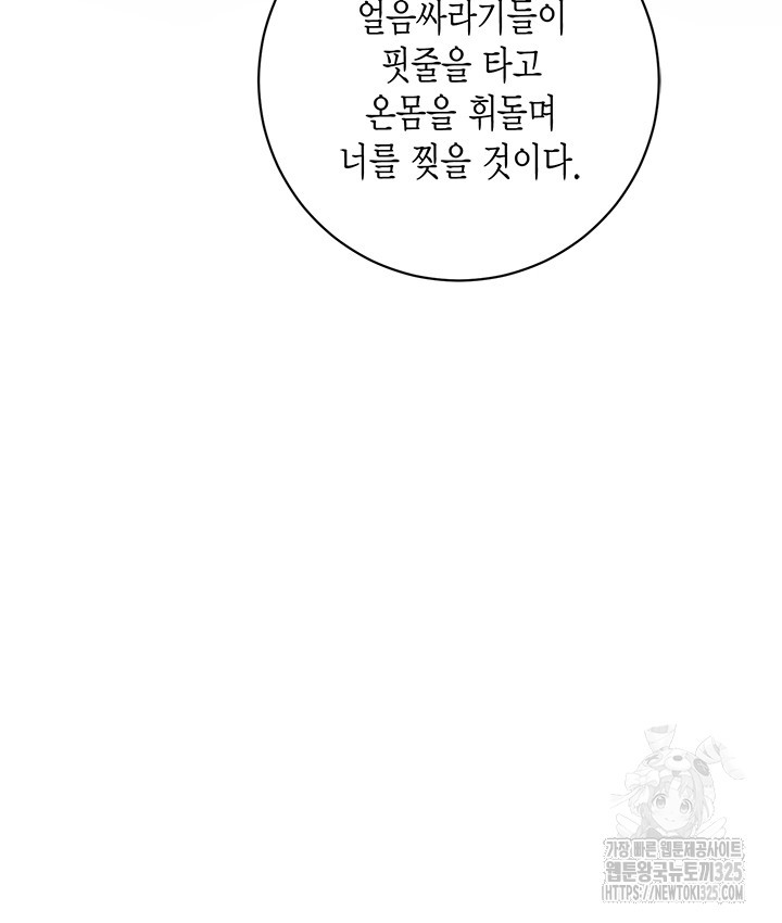 연록흔 193화 - 웹툰 이미지 36