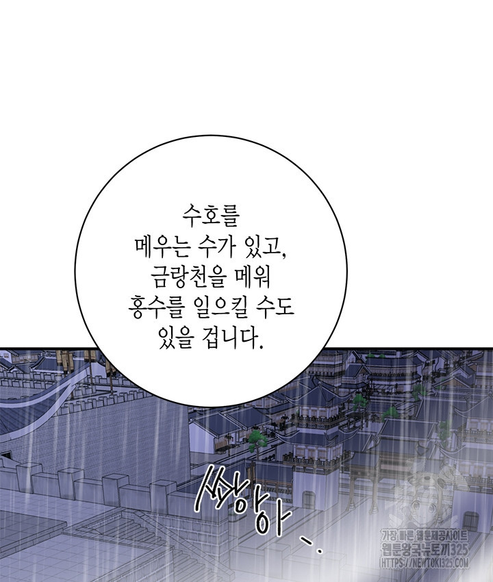 연록흔 193화 - 웹툰 이미지 62