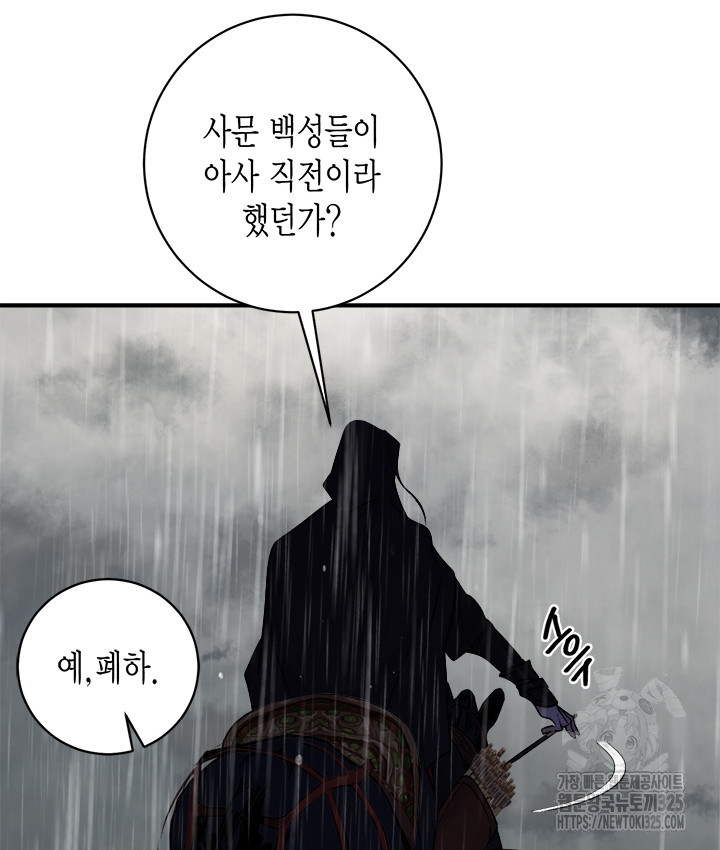 연록흔 193화 - 웹툰 이미지 68