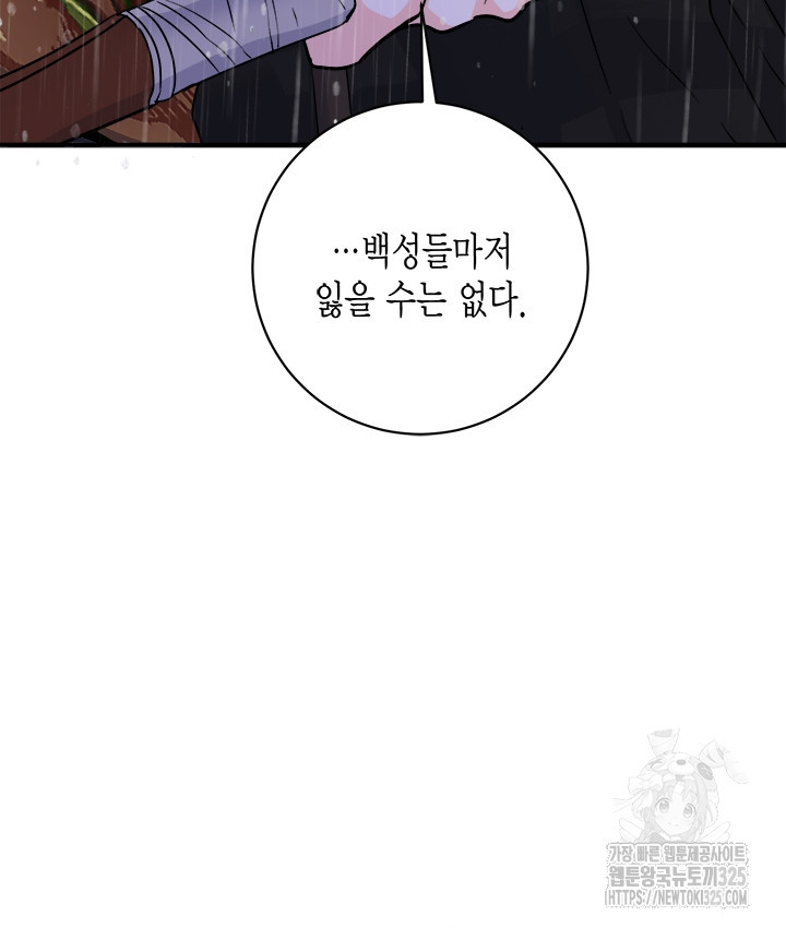 연록흔 193화 - 웹툰 이미지 71