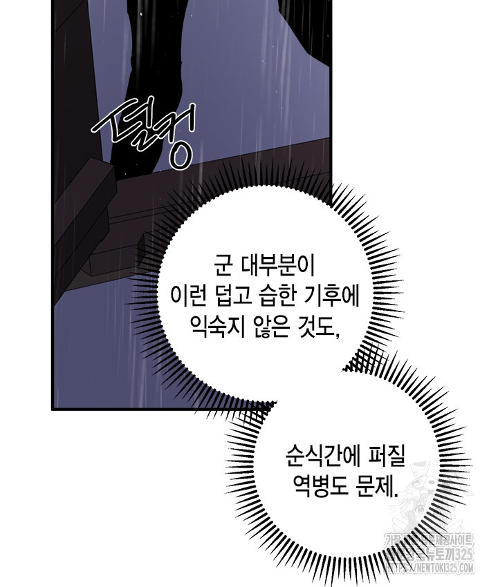 연록흔 193화 - 웹툰 이미지 82