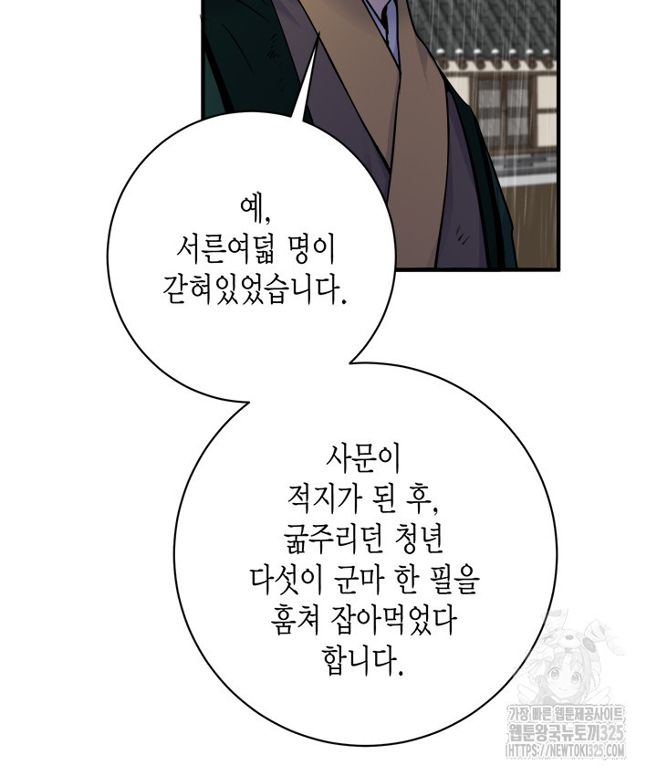 연록흔 193화 - 웹툰 이미지 98