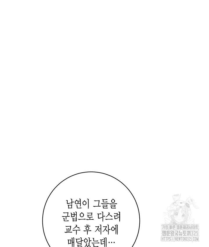 연록흔 193화 - 웹툰 이미지 99