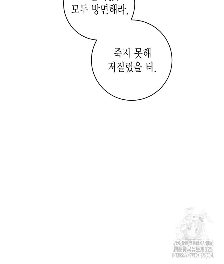 연록흔 193화 - 웹툰 이미지 101