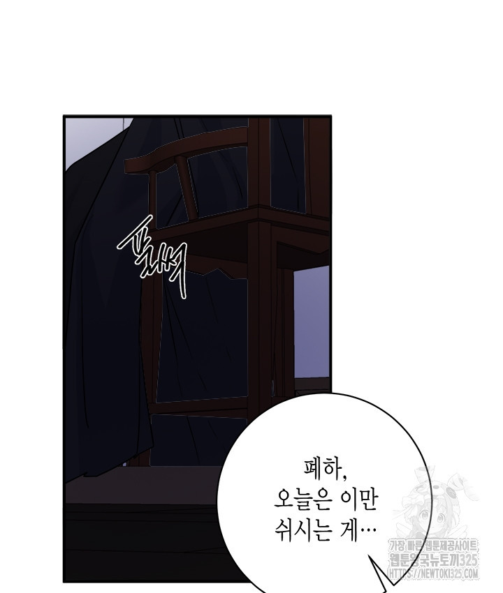 연록흔 193화 - 웹툰 이미지 102