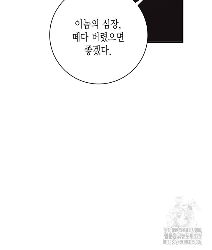 연록흔 193화 - 웹툰 이미지 104