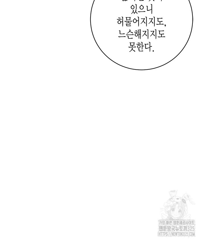 연록흔 193화 - 웹툰 이미지 109