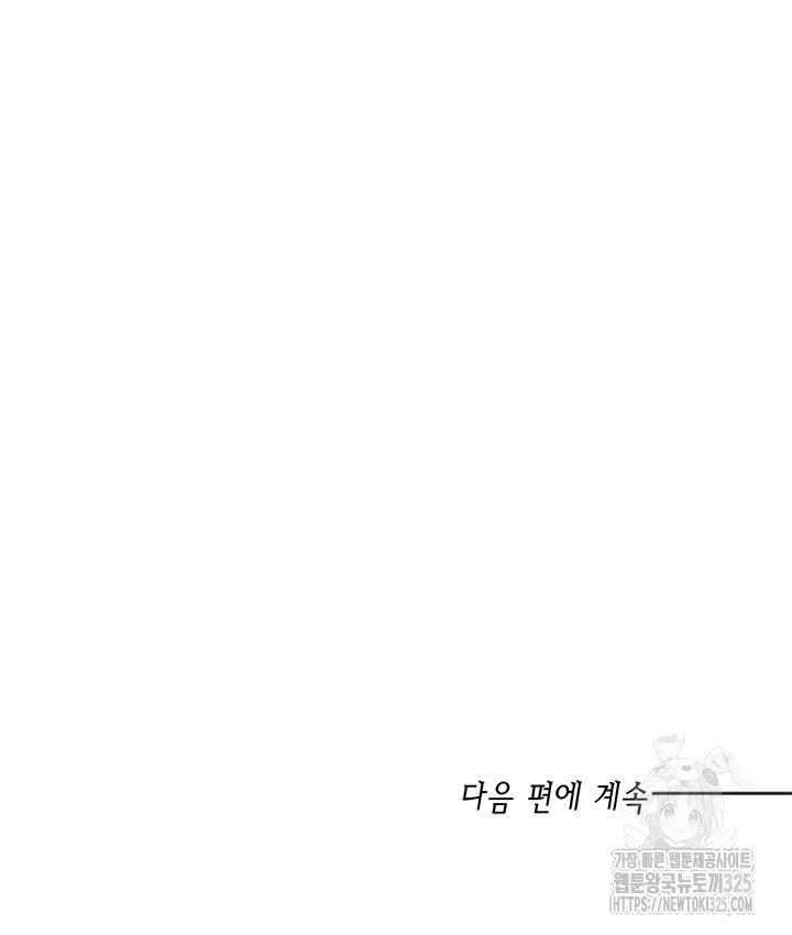 연록흔 193화 - 웹툰 이미지 114