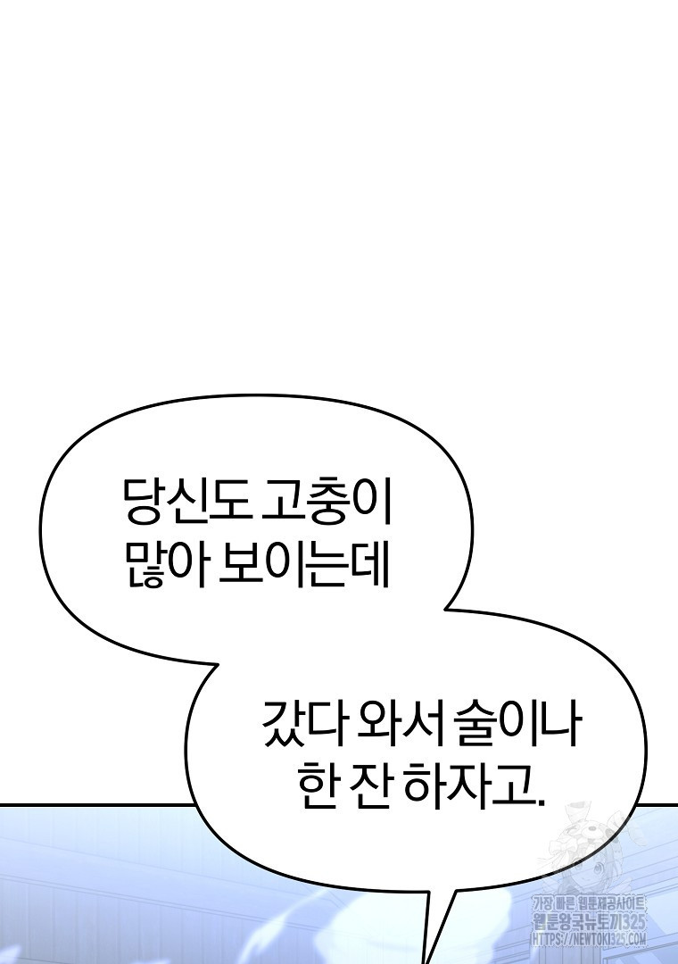 두주불사 33화 - 웹툰 이미지 57