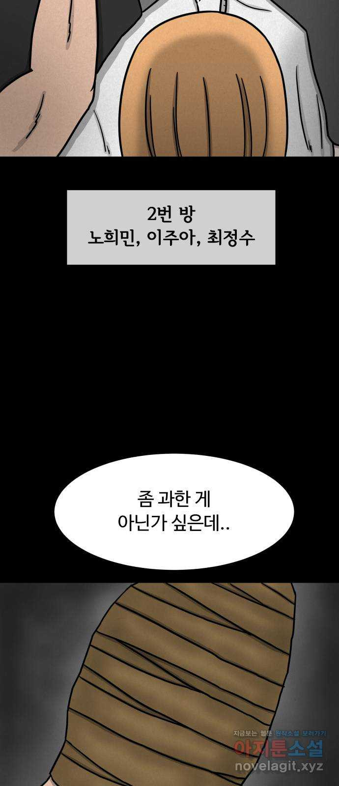 룸9 40화 - 웹툰 이미지 12