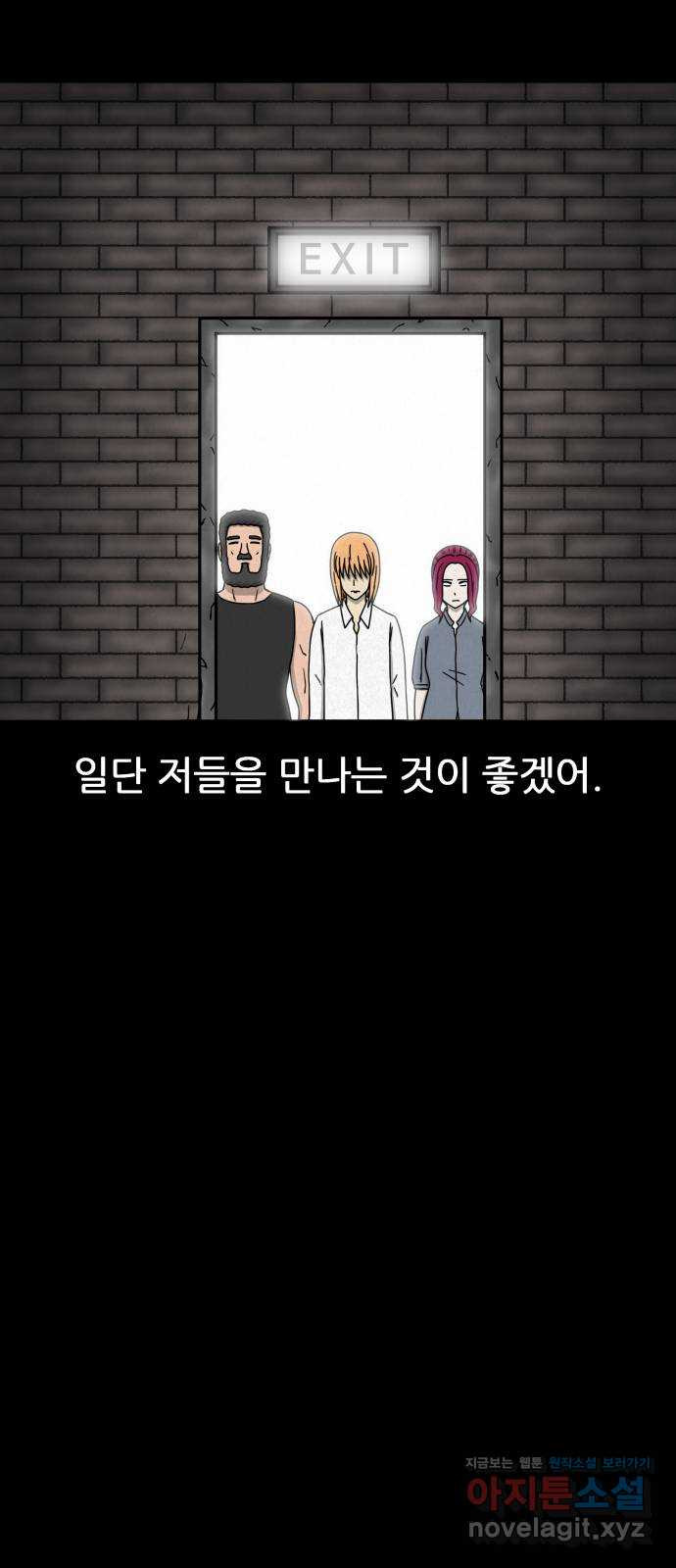 룸9 40화 - 웹툰 이미지 46