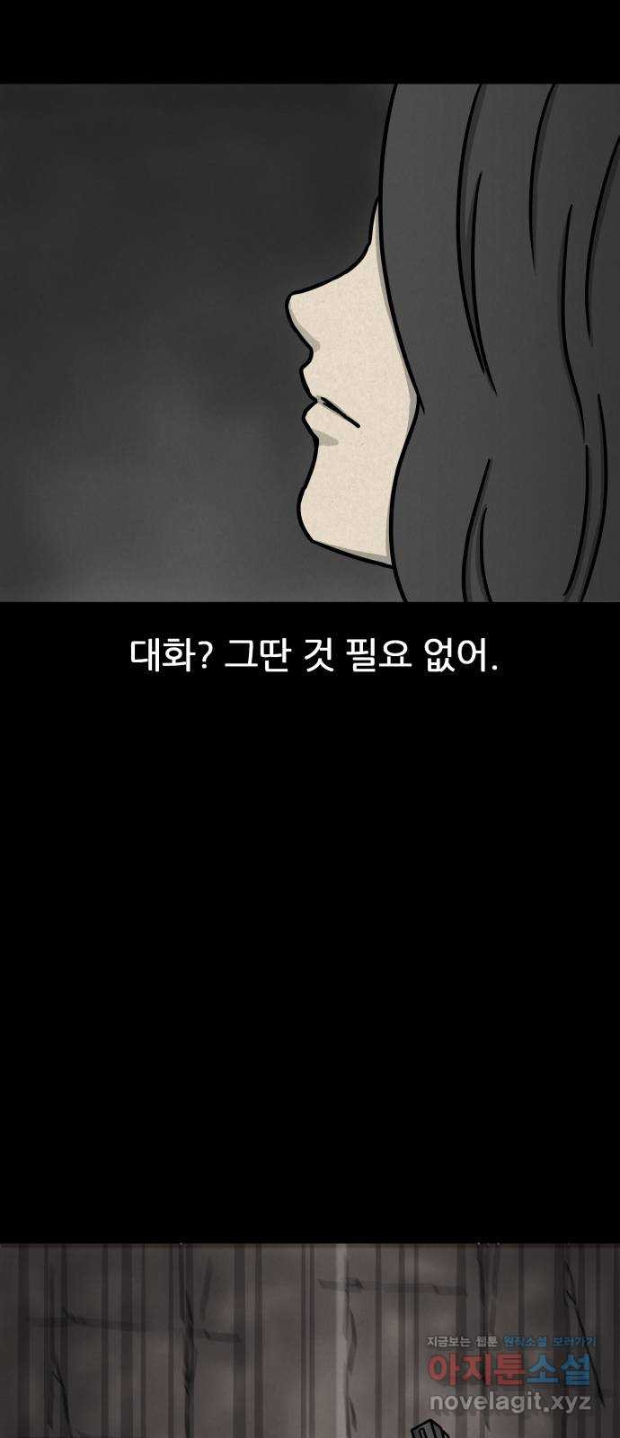 룸9 40화 - 웹툰 이미지 56