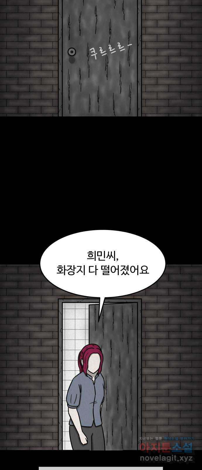 룸9 40화 - 웹툰 이미지 61