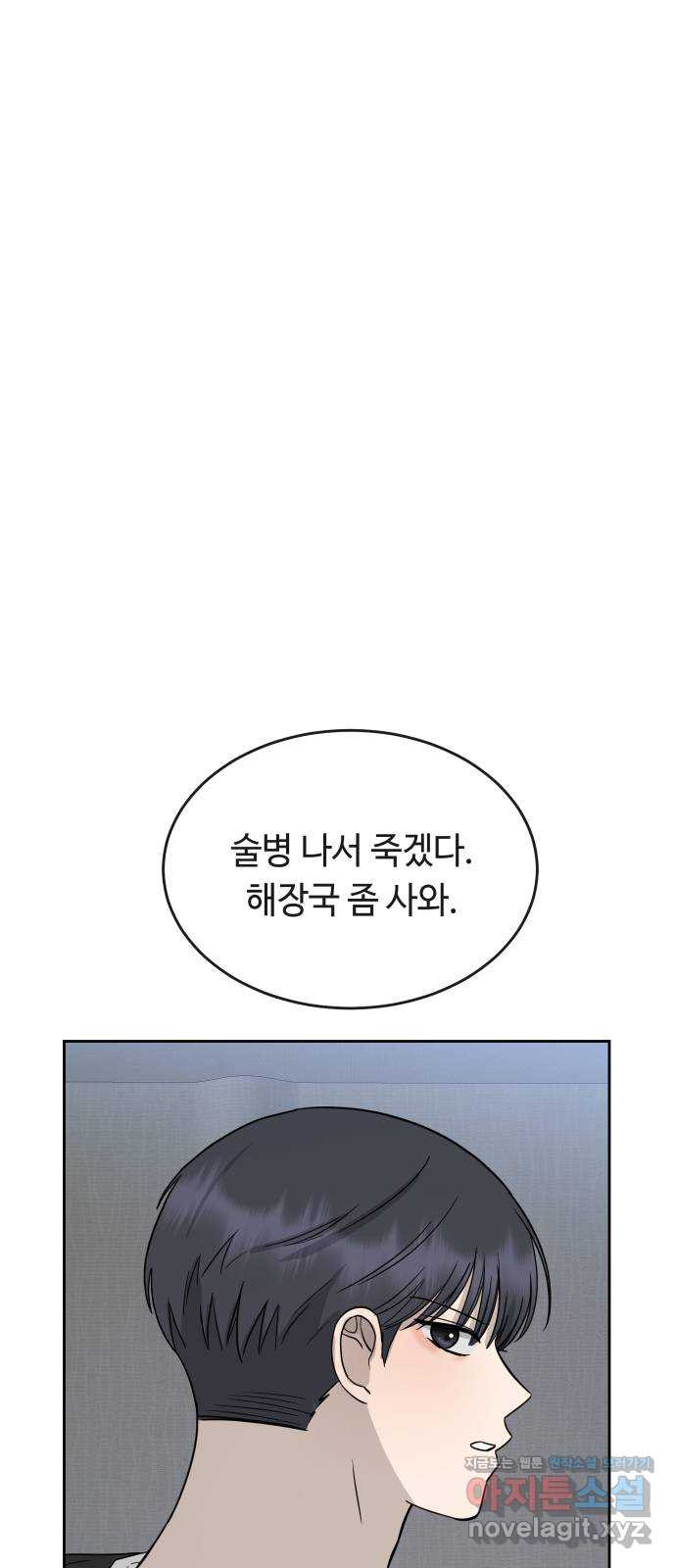 세라는 망돌 54화 - 웹툰 이미지 29