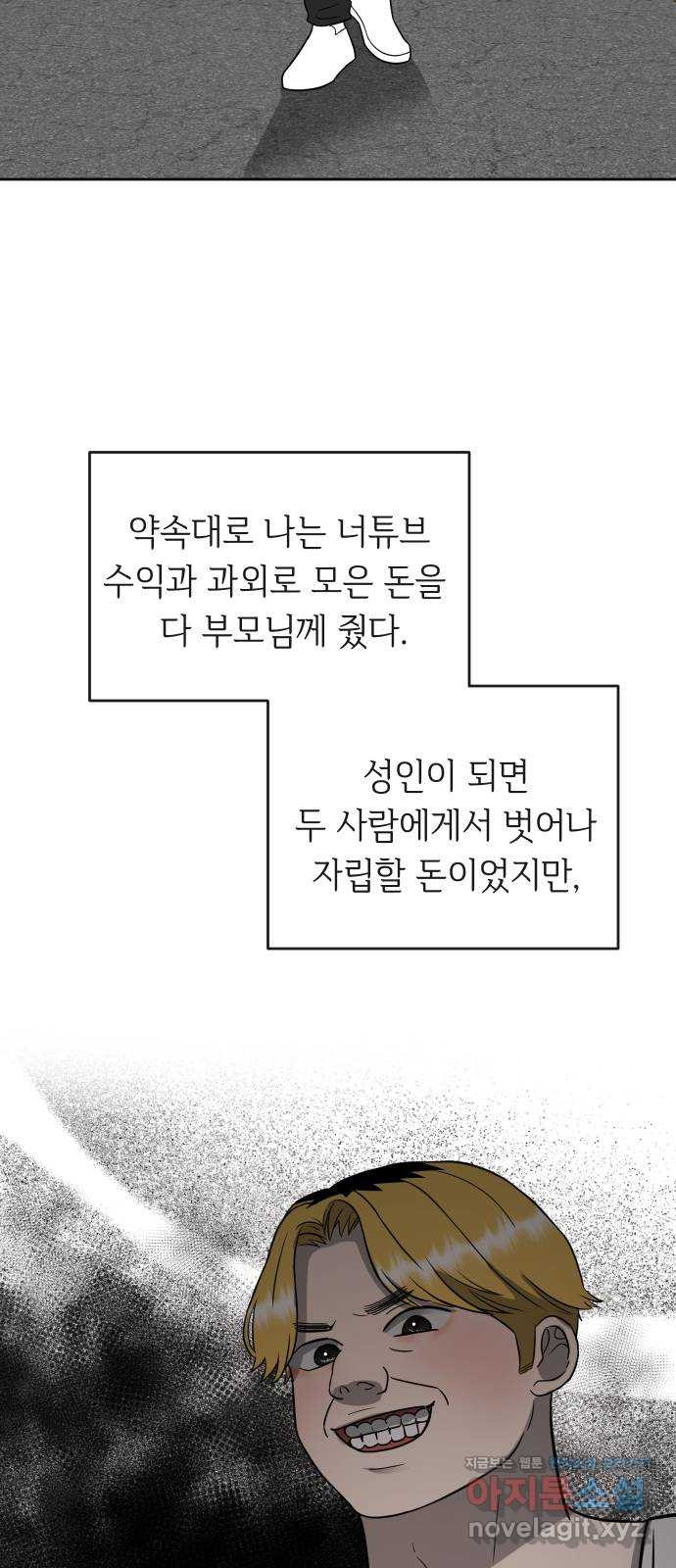 세라는 망돌 54화 - 웹툰 이미지 36