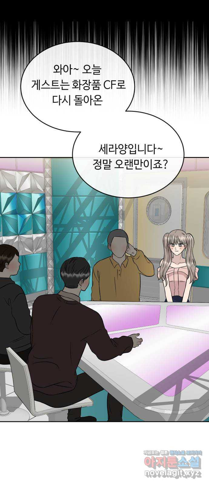 세라는 망돌 54화 - 웹툰 이미지 64