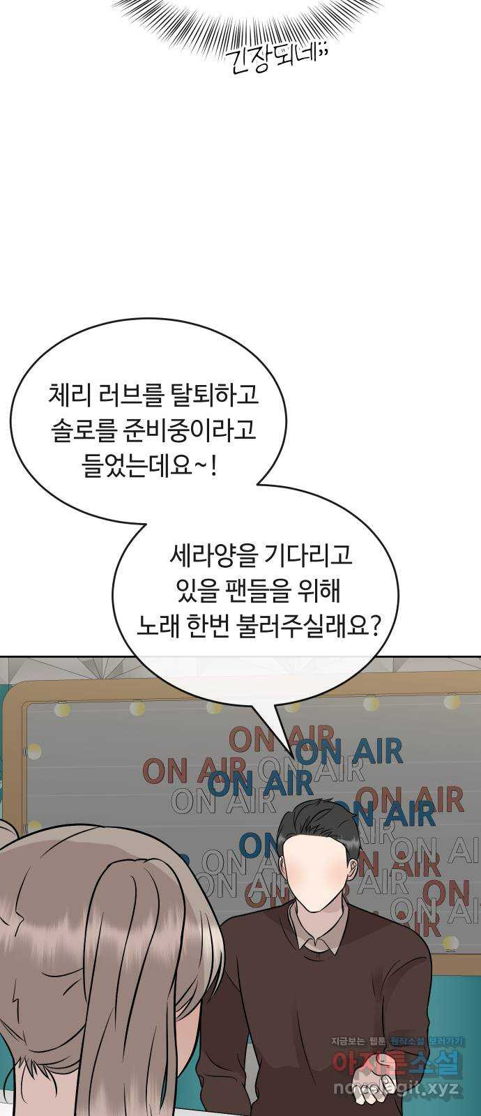 세라는 망돌 54화 - 웹툰 이미지 66