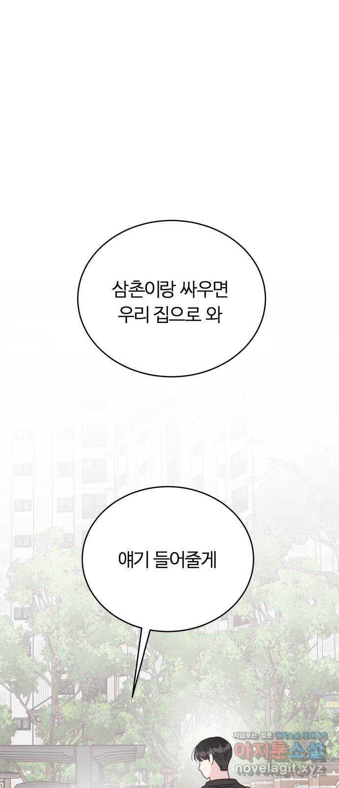 우리 무슨 사이야? 65화 - 웹툰 이미지 26